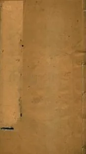 丹陽周氏家集四種   十八卷