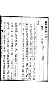畿辅通志  第160卷