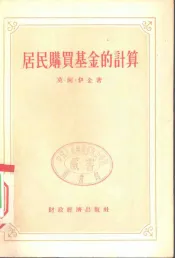 居民购卖基金的计算