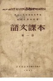 语文课本  第1册