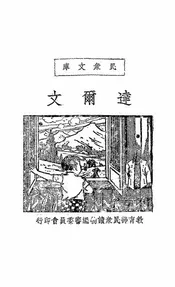 达尔文