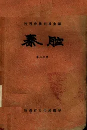 秦腔  第23集