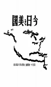 今日之美国