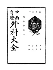 医生必备中西外科大全