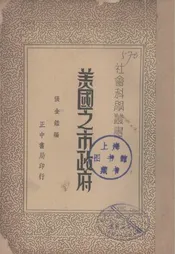 美国之市政府