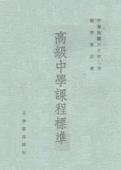高级中学课程标准