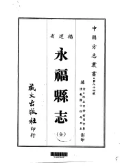 永福县志  全