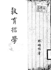 教育哲学