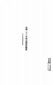民国二十三年的中国棉纺织业