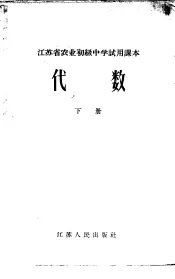 代数  下