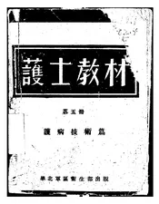 护士教材