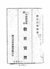 教育实习