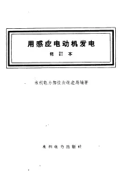 用感应电动机发电