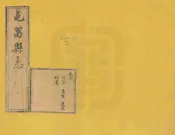 屯留縣誌