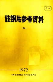 硅钢片参考资料  8
