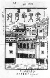 绥远蒙文半月刊