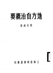 地方自治概要