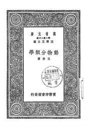 动物分类学