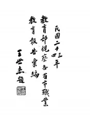 教育部视察各省市职业教育报告汇编