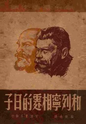 和列宁相处的日子