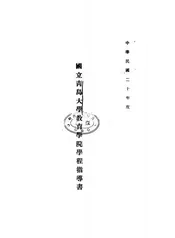 国立青岛大学教育学院学程指导书