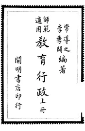 教育行政