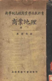 商业地理  下
