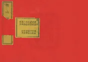 續修稷山縣誌