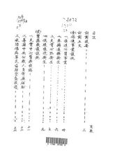 卫生署三十三年度工作计划