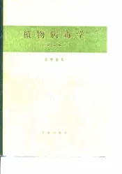 植物病毒学  修订版