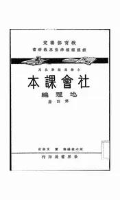 社会课本地理编
