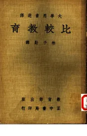 比较教育