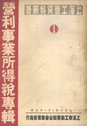 营利事业所得税专辑