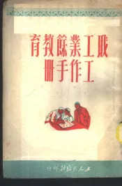 职工业余教育工作手册