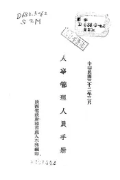 人事管理人员手册