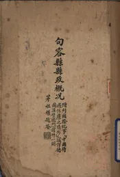 句容县县政概况