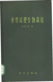 重要绿肥作物栽培