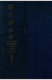 罗氏卫生学