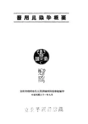 医用昆虫学概要