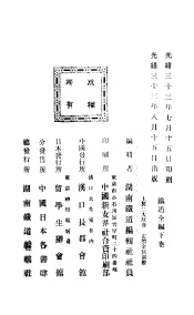 铁道全编  下