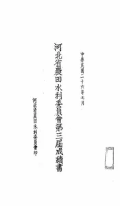河北省农田水利委员会第三届成绩书