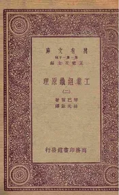 工业组织原理  二