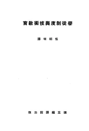 学徒制度与技术教育