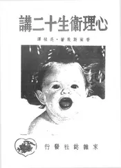 心理卫生十二讲