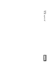 行政院水利委员会第一次全体委员会议报告
