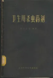 卫生用杀虫药剂