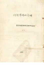 印尼华侨的灾难  1