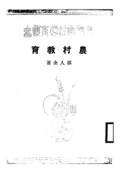 农村教育