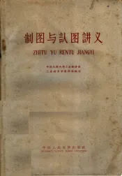 制图与认图讲义