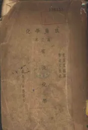 化学集成  第3编  有机化学